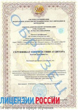 Образец сертификата соответствия аудитора №ST.RU.EXP.00006174-1 Вязьма Сертификат ISO 22000
